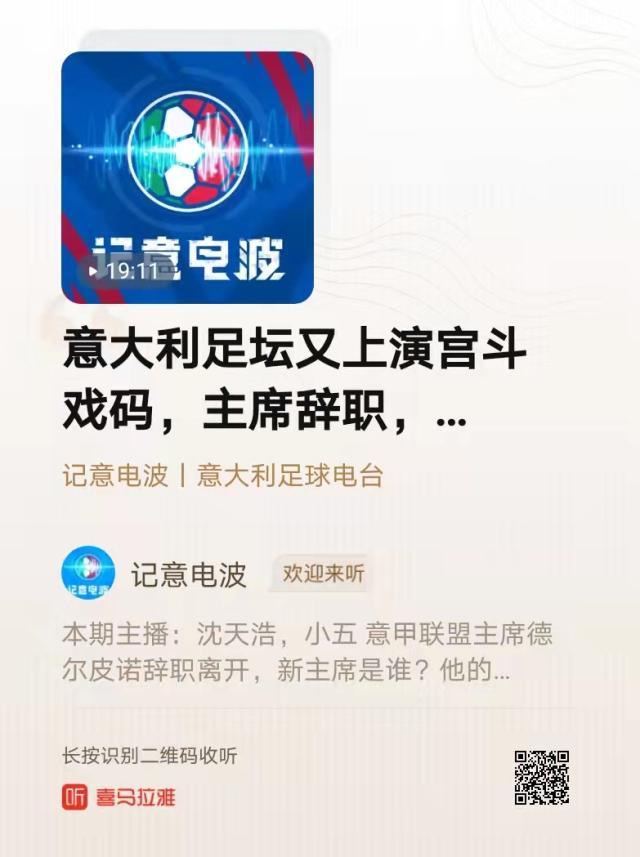 华体会体育-【记意电波】主席辞职！意大利足坛又上演宫斗戏码